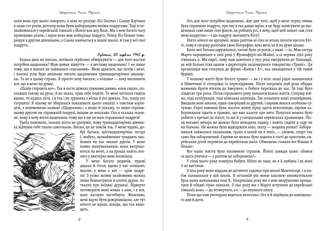 Книга Щоденник Анни Франк. Ілюстроване видання Анна Франк фото 7 Книга Щоденник Анни Франк. Ілюстроване видання Анна Франк обкладинка 7