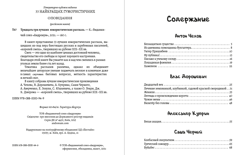 Книга 33 лучших юмористических рассказа— Лошадиная фамилия, Хамелеон, Буйабес, Чёрствые булки и другие фото 4 Книга 33 лучших юмористических рассказа— Лошадиная фамилия, Хамелеон, Буйабес, Чёрствые булки и другие обкладинка 4