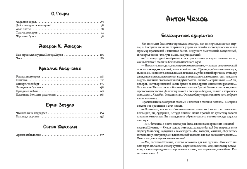 Книга 33 лучших юмористических рассказа— Лошадиная фамилия, Хамелеон, Буйабес, Чёрствые булки и другие фото 5 Книга 33 лучших юмористических рассказа— Лошадиная фамилия, Хамелеон, Буйабес, Чёрствые булки и другие обкладинка 5