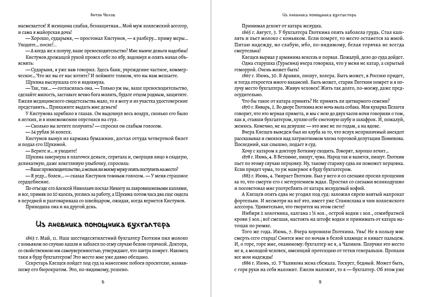 Книга 33 лучших юмористических рассказа— Лошадиная фамилия, Хамелеон, Буйабес, Чёрствые булки и другие фото 7 Книга 33 лучших юмористических рассказа— Лошадиная фамилия, Хамелеон, Буйабес, Чёрствые булки и другие обкладинка 7
