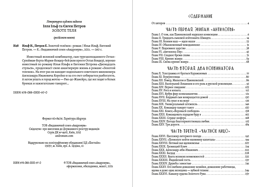 Книга Золотой телёнок Ильф и Петров обкладинка 4