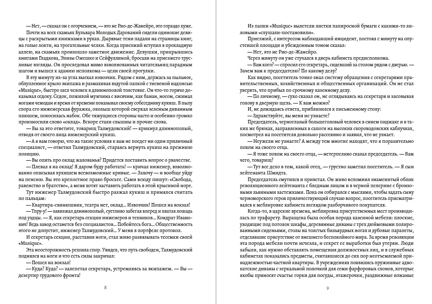 Книга Золотой телёнок Ильф и Петров обкладинка 7