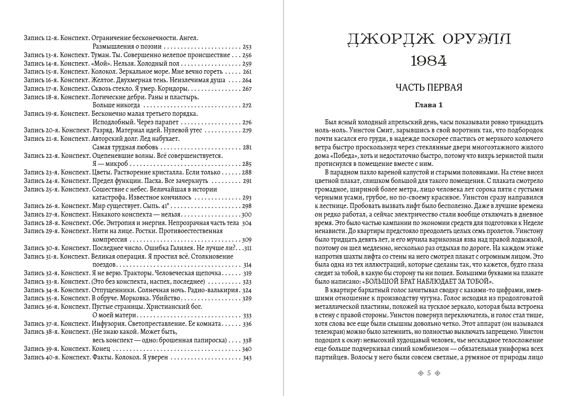 Книга 1984. Мы Джордж Оруэлл Евгений Замятин обкладинка 5