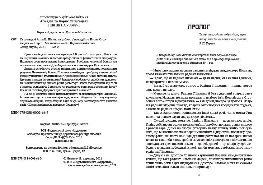 Книга Пікнік на узбіччі Аркадій та Борис Стругацькі обкладинка 4