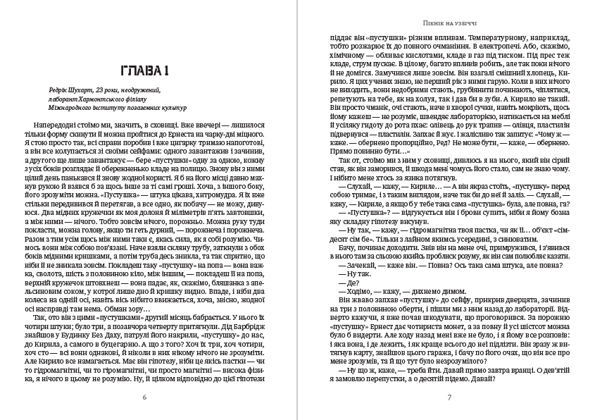 Книга Пікнік на узбіччі Аркадій та Борис Стругацькі обкладинка 6