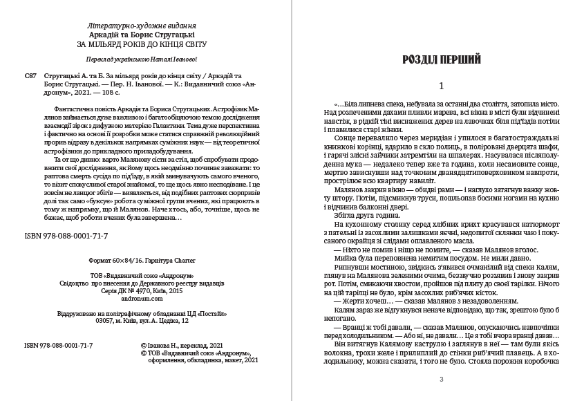 Книга За мільярд років до кінця світу Аркадій та Борис Стругацькі фото 4 Книга За мільярд років до кінця світу Аркадій та Борис Стругацькі обкладинка 4