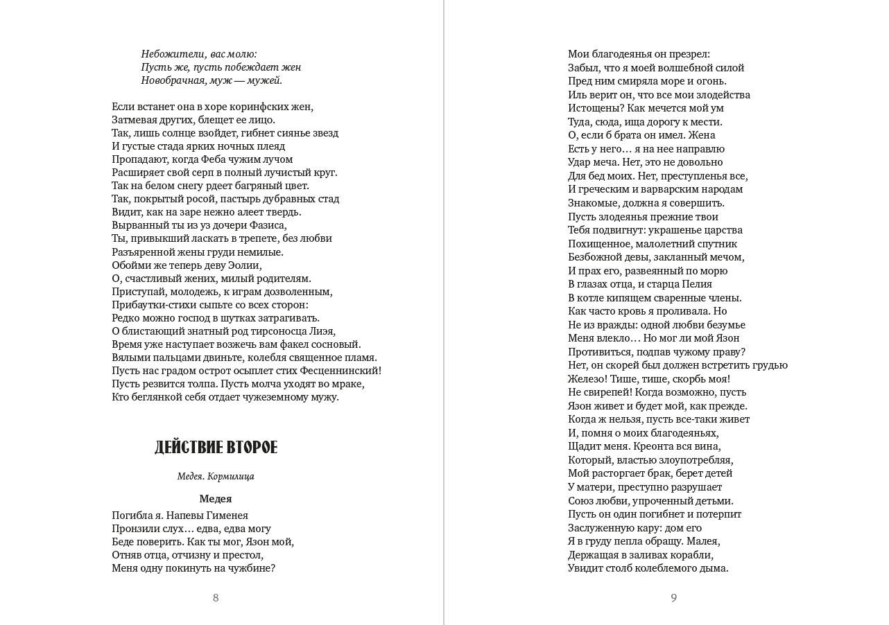 Книга Луций Анней Сенека. Том 3 — Трагедии— Медея; Федра; Октавия фото 7 Книга Луций Анней Сенека. Том 3 — Трагедии— Медея; Федра; Октавия обкладинка 7