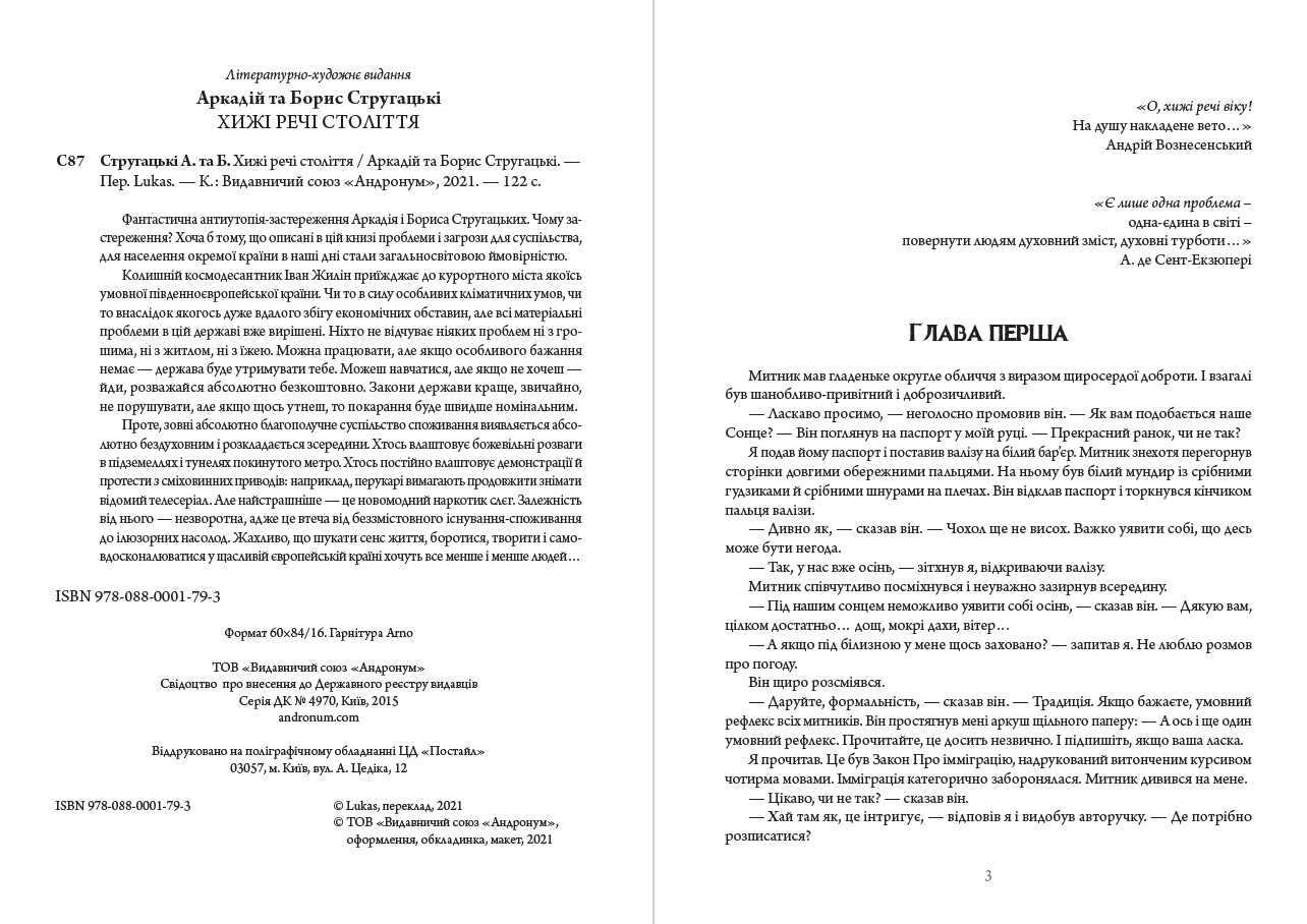 Книга Хижі речі століття Аркадій та Борис Стругацькі обкладинка 4