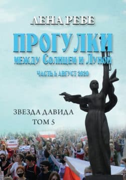 Книга Прогулки между Солнцем и Луной обкладинка