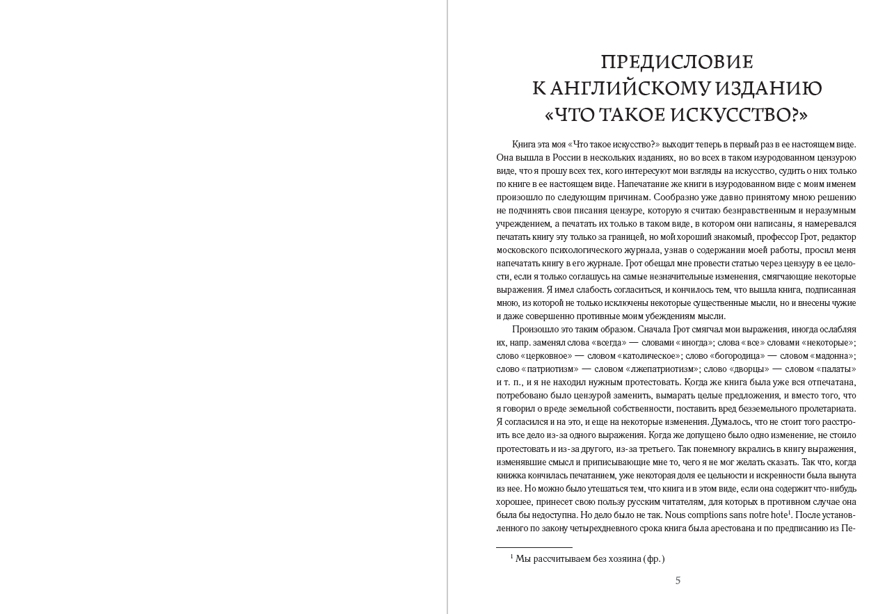 Книга Что такое искусство? Лев Николаевич Толстой обкладинка 5