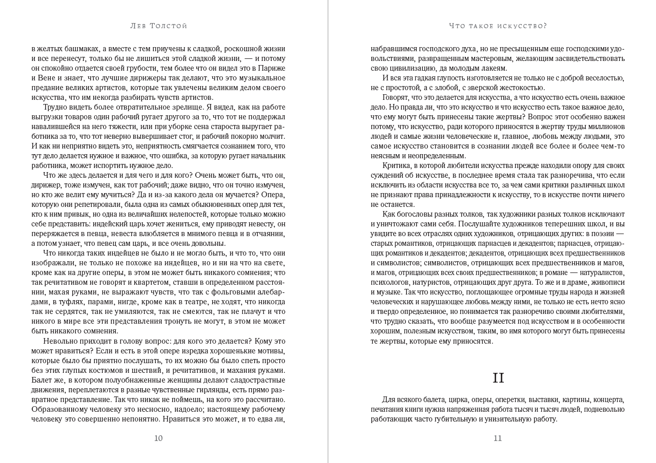 Книга Что такое искусство? Лев Николаевич Толстой обкладинка 8