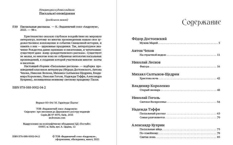 Книга Пасхальные рассказы обкладинка 4