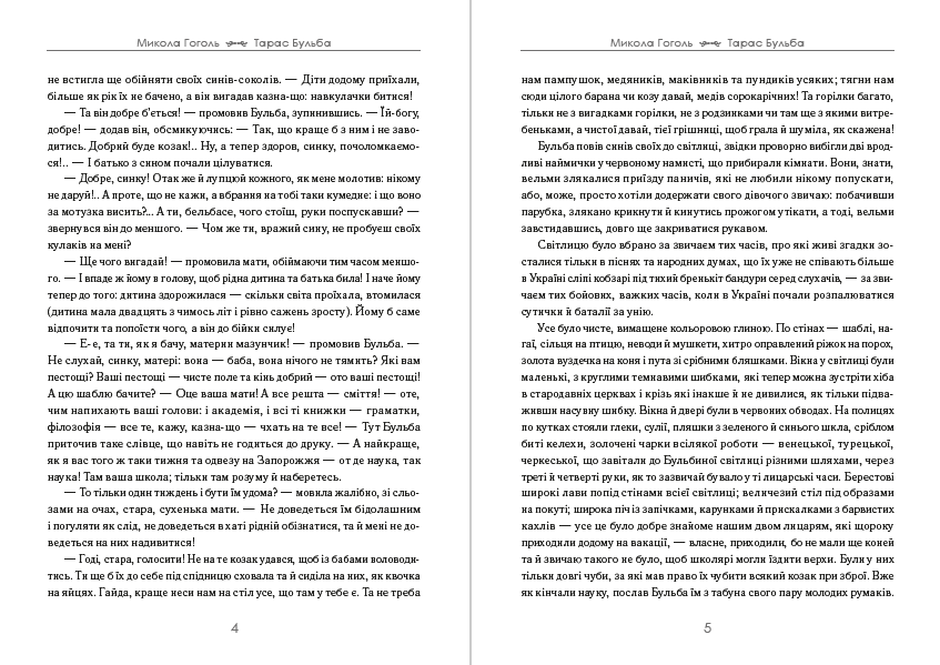 Книга Тарас Бульба Микола Васильович Гоголь (українською) обкладинка 5