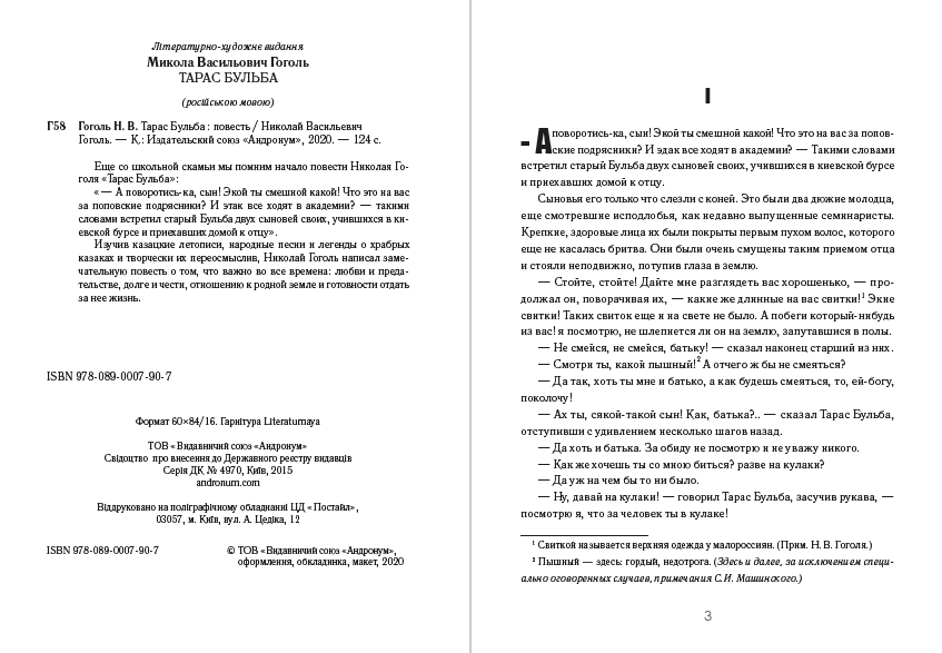 Книга Тарас Бульба Николай Гоголь обкладинка 4