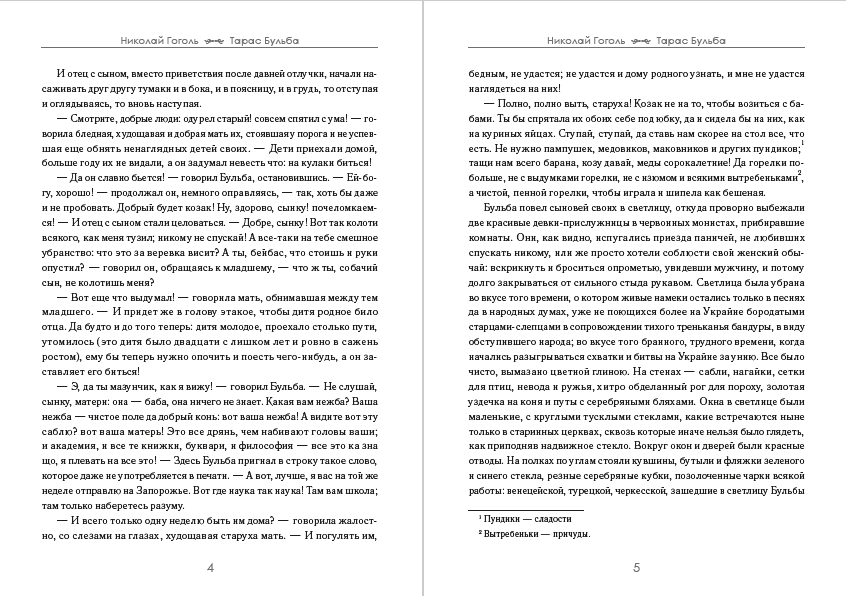 Книга Тарас Бульба Николай Гоголь обкладинка 5