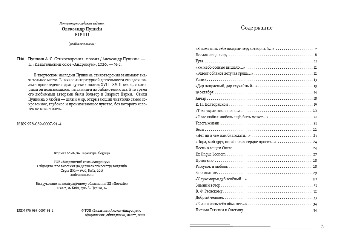 Книга Стихотворения Александр Пушкин обкладинка 4