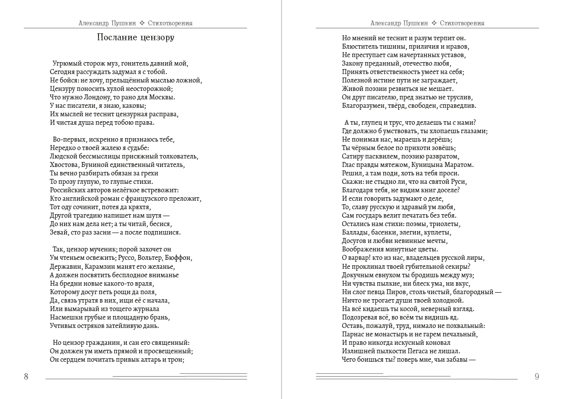 Книга Стихотворения Александр Пушкин обкладинка 7