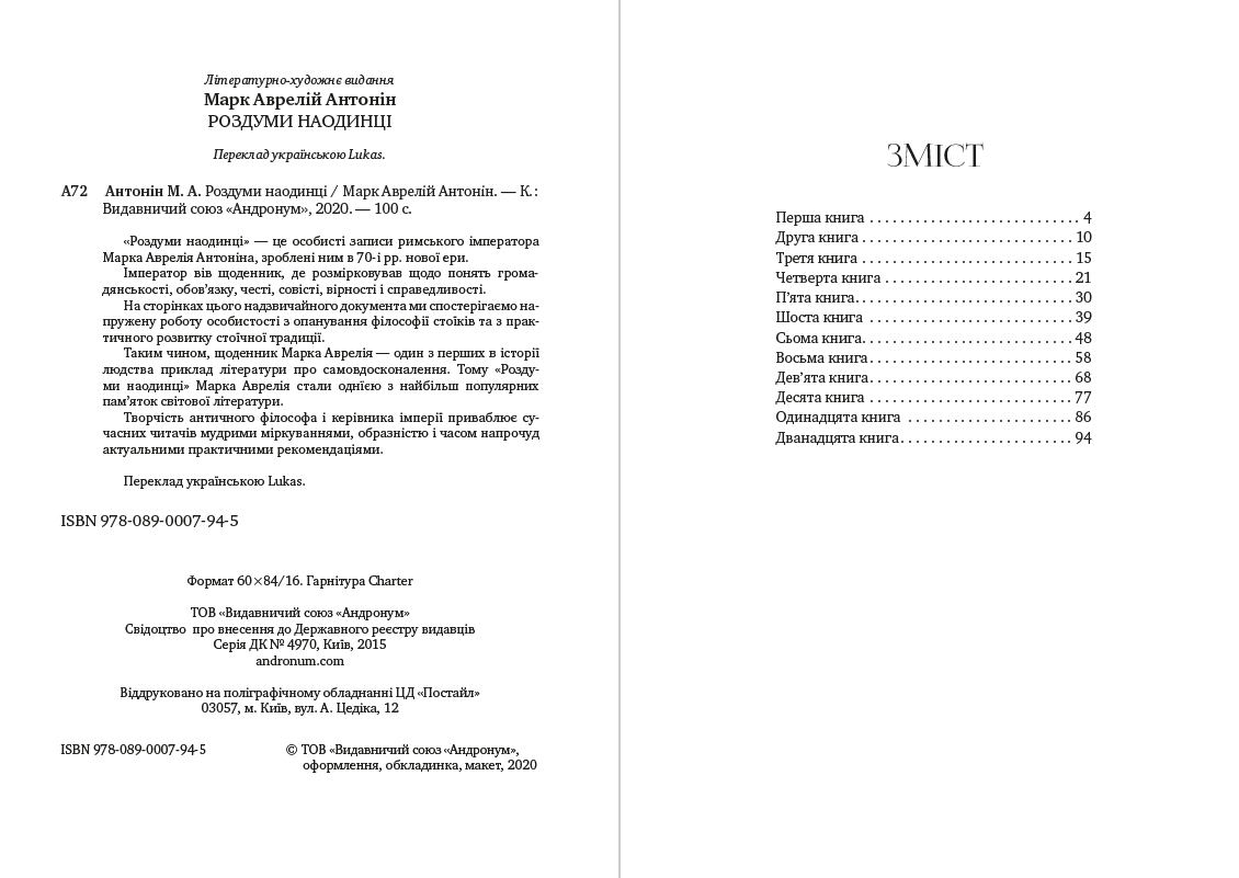Книга Роздуми наодинці Марк Аврелій обкладинка 4