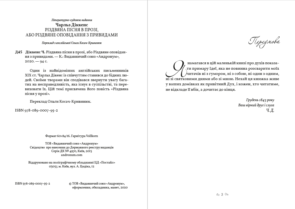 Книга Різдвяна пісня в прозі Чарльз Діккенс обкладинка 4