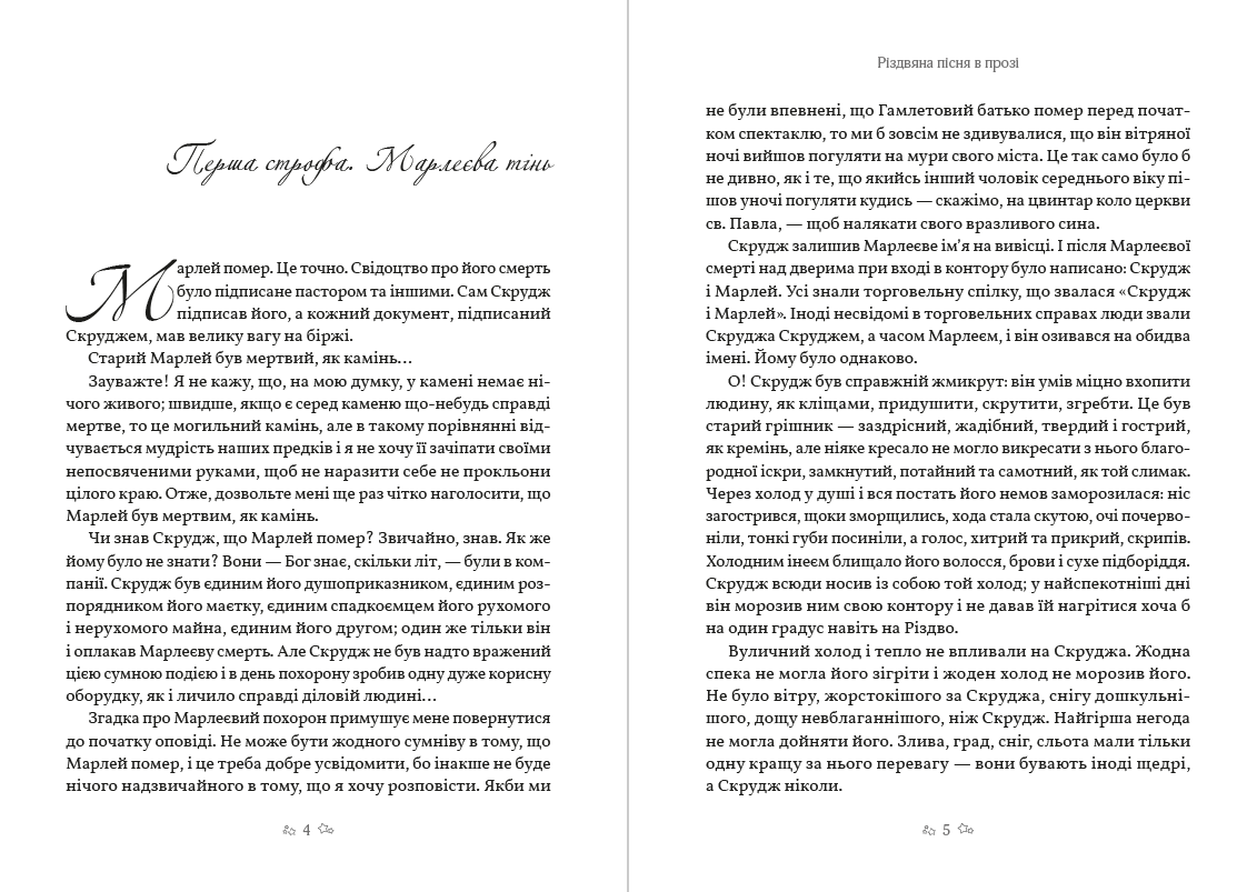 Книга Різдвяна пісня в прозі Чарльз Діккенс обкладинка 5