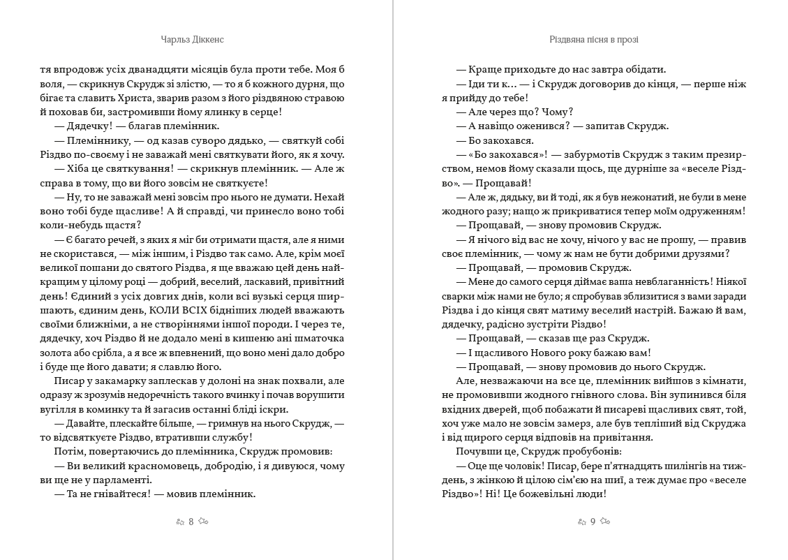 Книга Різдвяна пісня в прозі Чарльз Діккенс обкладинка 7