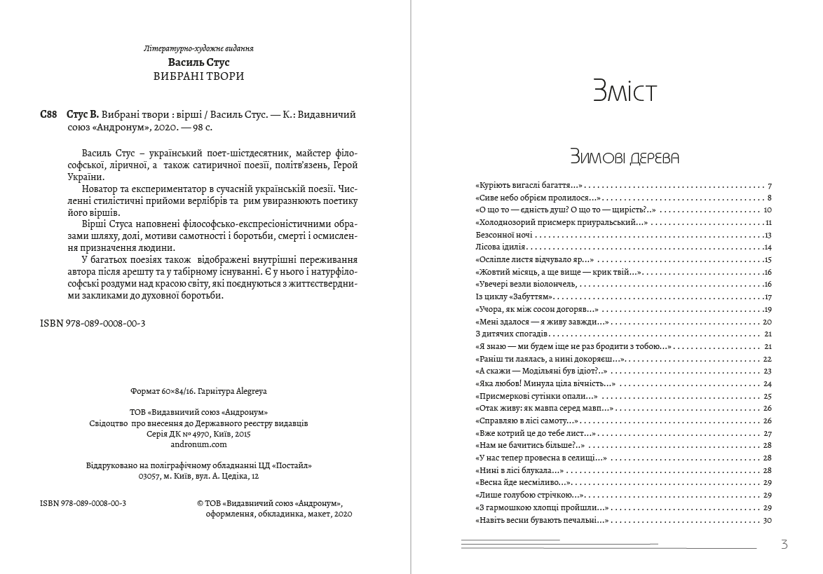 Книга Василь Стус Зимові дерева, Веселий цвинтар, Палімпсести, Круговерть. Вибрані твори фото 4 Книга Василь Стус Зимові дерева, Веселий цвинтар, Палімпсести, Круговерть. Вибрані твори обкладинка 4