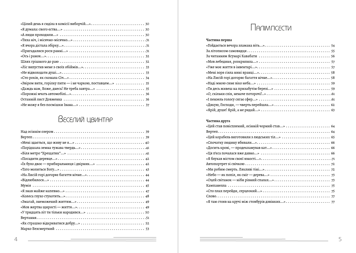 Книга Василь Стус Зимові дерева, Веселий цвинтар, Палімпсести, Круговерть. Вибрані твори фото 5 Книга Василь Стус Зимові дерева, Веселий цвинтар, Палімпсести, Круговерть. Вибрані твори обкладинка 5