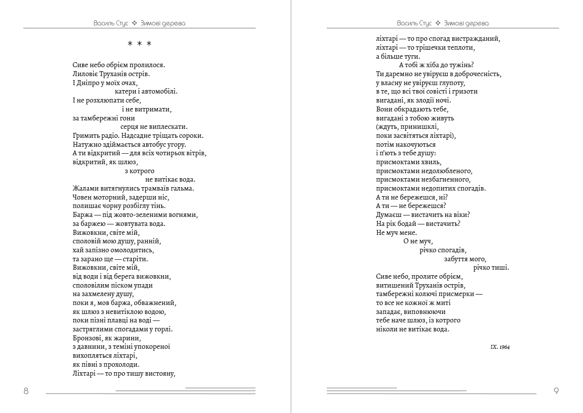 Книга Василь Стус Зимові дерева, Веселий цвинтар, Палімпсести, Круговерть. Вибрані твори фото 7 Книга Василь Стус Зимові дерева, Веселий цвинтар, Палімпсести, Круговерть. Вибрані твори обкладинка 7