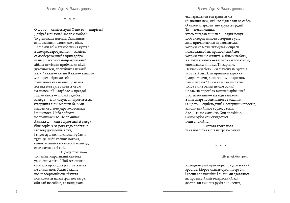 Книга Василь Стус Зимові дерева, Веселий цвинтар, Палімпсести, Круговерть. Вибрані твори фото 8 Книга Василь Стус Зимові дерева, Веселий цвинтар, Палімпсести, Круговерть. Вибрані твори обкладинка 8