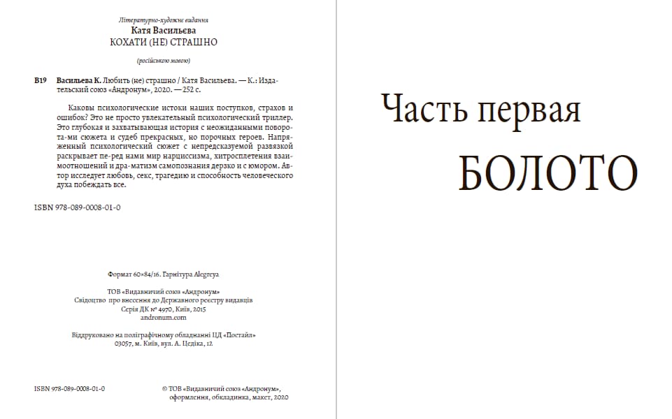 Книга Любить не страшно Катя Васильева обкладинка 4