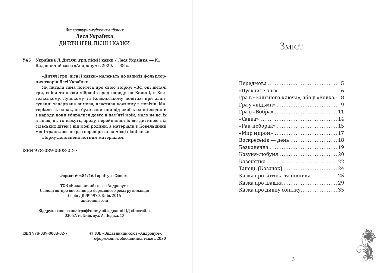 Книга Дитячі ігри, пісні Леся Українка фото 4 Книга Дитячі ігри, пісні Леся Українка обкладинка 4
