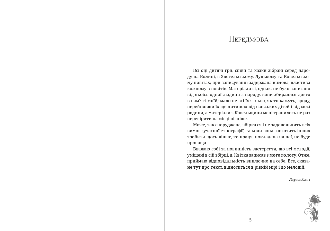 Книга Дитячі ігри, пісні Леся Українка фото 5 Книга Дитячі ігри, пісні Леся Українка обкладинка 5