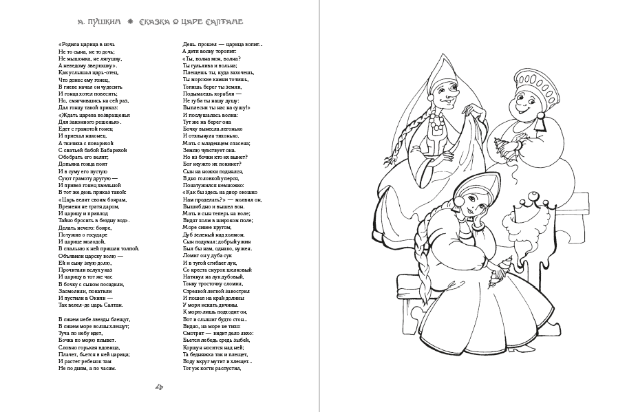 Книга Александр Пушкин Сказки С Иллюстрациями Для Раскраски фото 5 Книга Александр Пушкин Сказки С Иллюстрациями Для Раскраски обкладинка 5