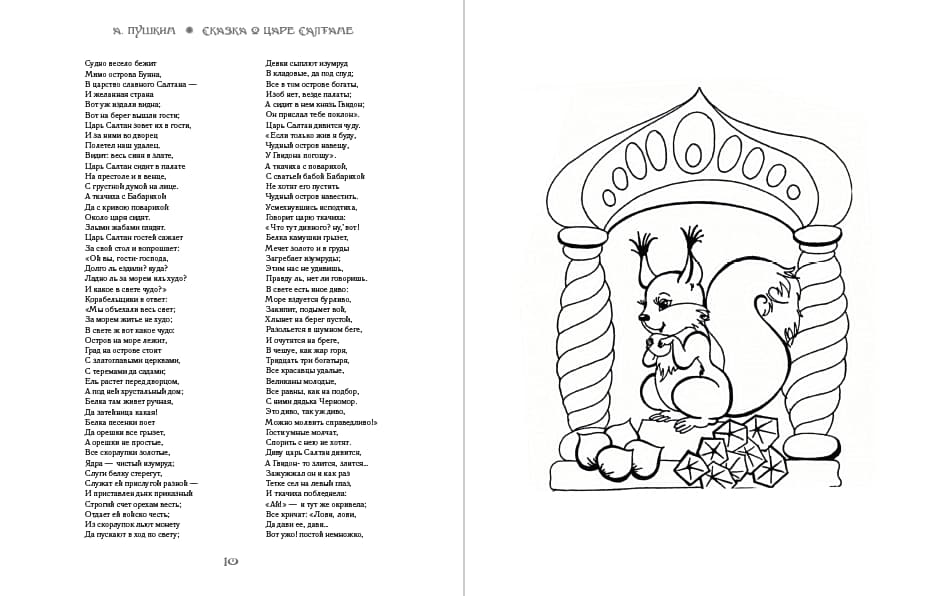 Книга Александр Пушкин Сказки С Иллюстрациями Для Раскраски фото 8 Книга Александр Пушкин Сказки С Иллюстрациями Для Раскраски обкладинка 8