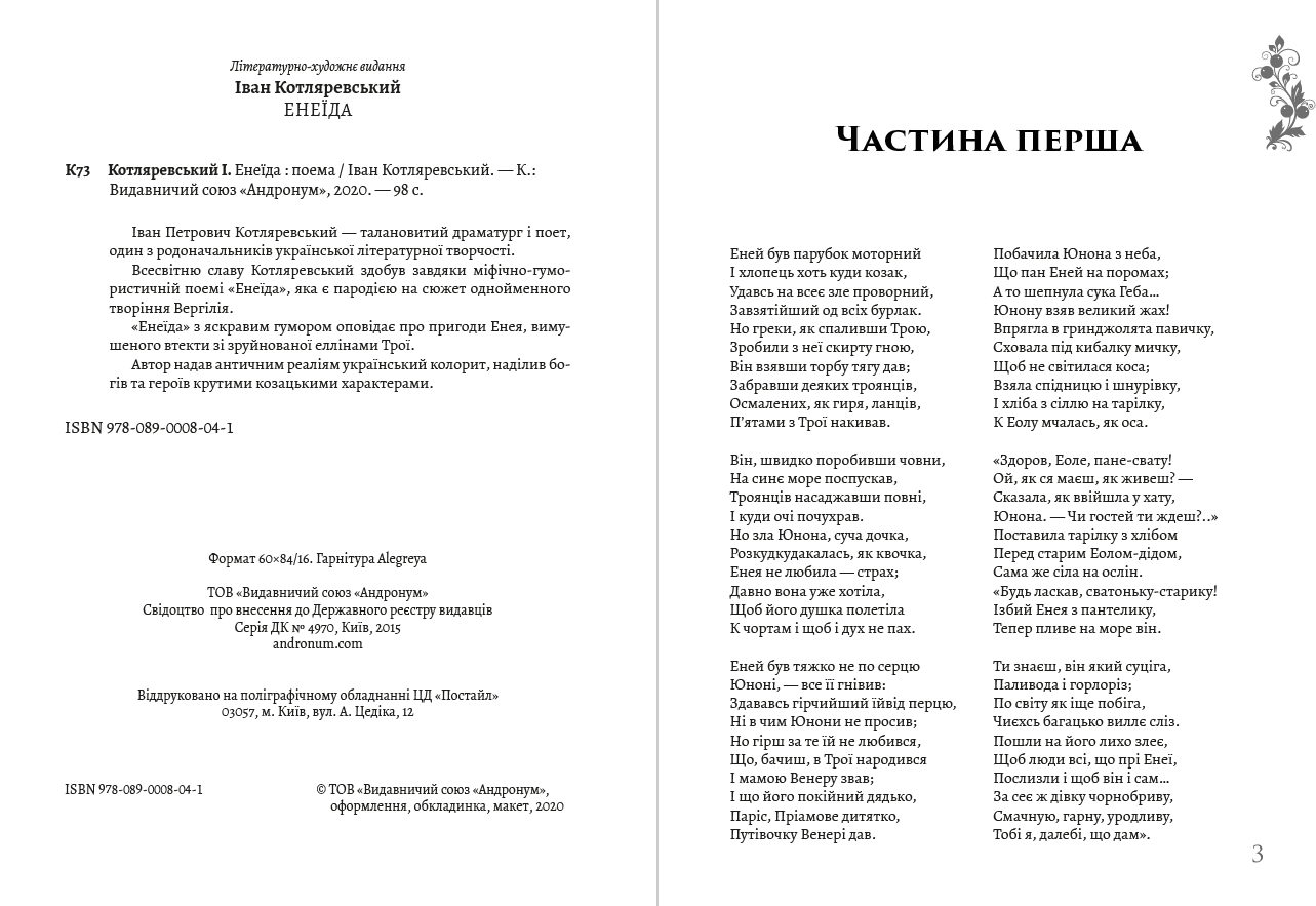 Книга Енеїда Іван Котляревський обкладинка 4