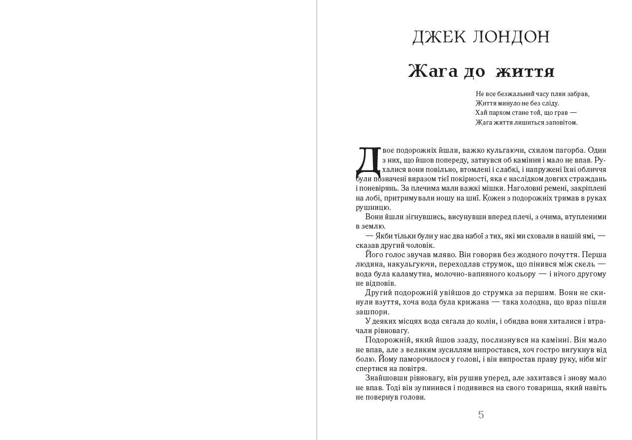 Книга Жага до життя— збірка оповідань Герберт Велз, Джек Лондон, Едґар Алана По, О. Генрі, Оскар Вайлд фото 5 Книга Жага до життя— збірка оповідань Герберт Велз, Джек Лондон, Едґар Алана По, О. Генрі, Оскар Вайлд обкладинка 5