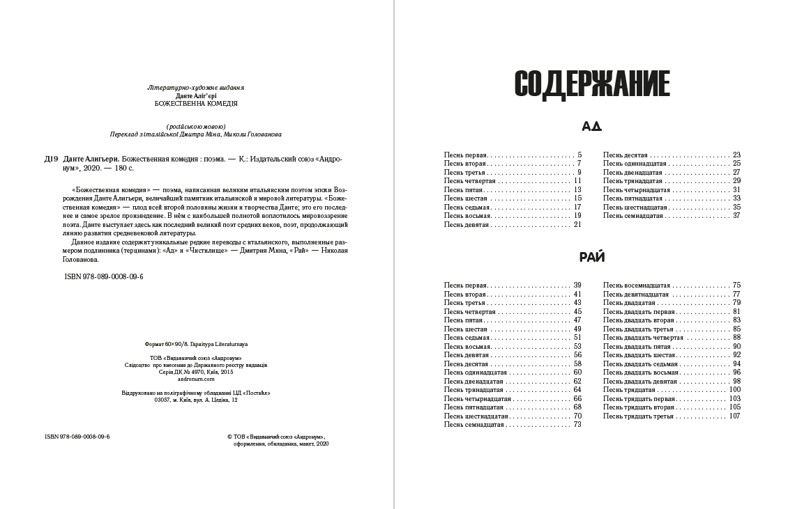 Книга Божественная комедия Данте Алигьери обкладинка 4