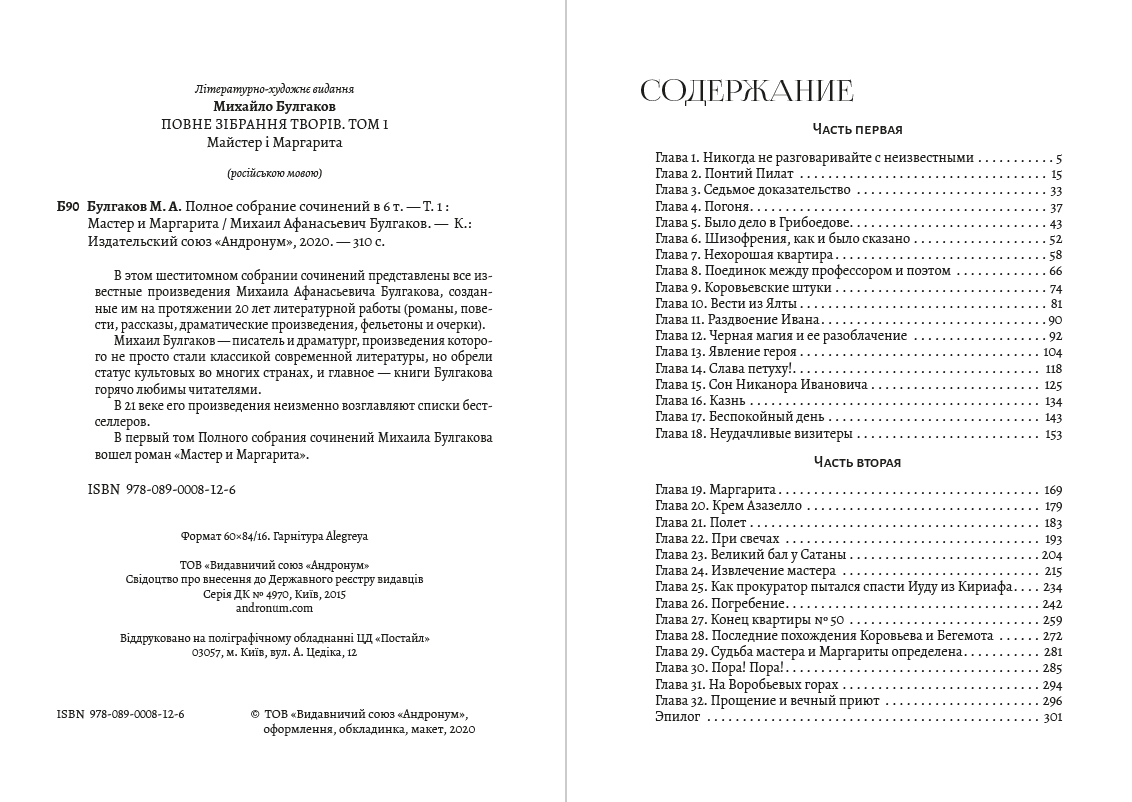 Книга Полное собрание сочинений. Том 1. Мастер и Маргарита Михаил Булгаков обкладинка 4