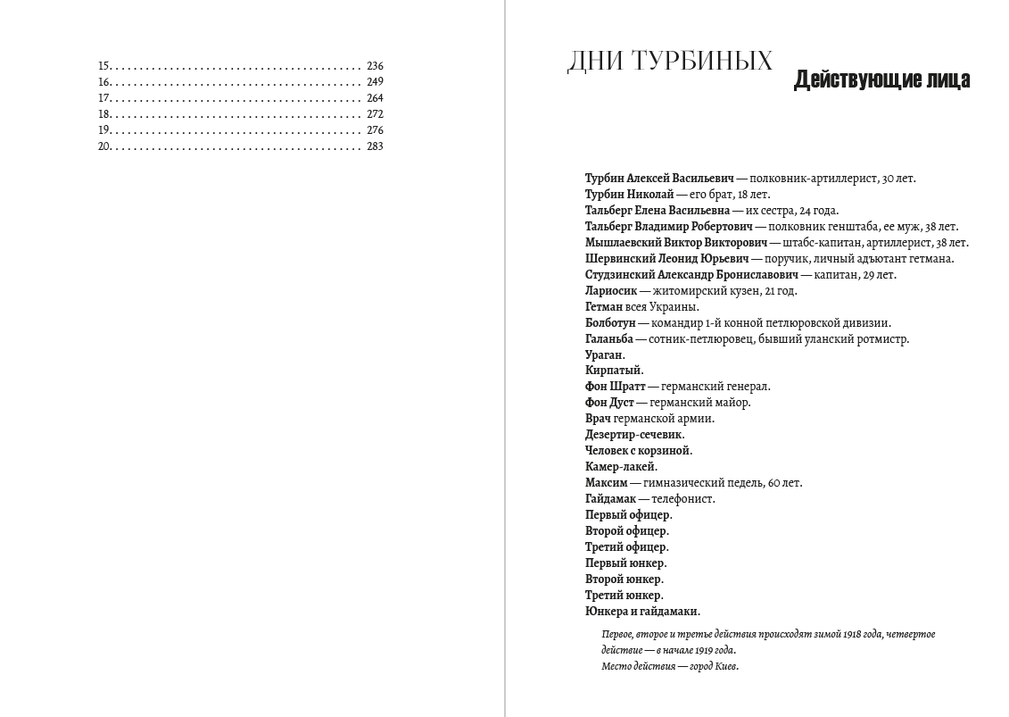 Книга Полное собрание сочинений. Том 3. Дни Турбиных. Белая гвардия Михаил Булгаков фото 5 Книга Полное собрание сочинений. Том 3. Дни Турбиных. Белая гвардия Михаил Булгаков обкладинка 5