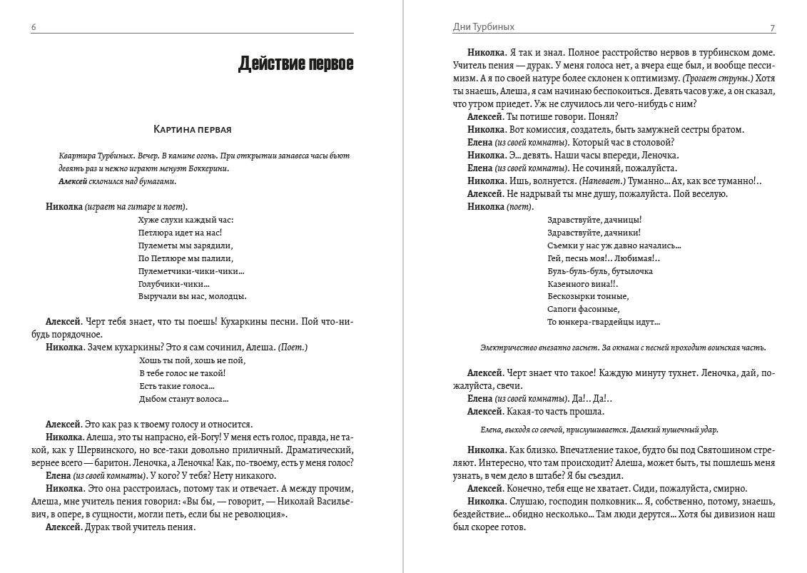 Книга Полное собрание сочинений. Том 3. Дни Турбиных. Белая гвардия Михаил Булгаков фото 6 Книга Полное собрание сочинений. Том 3. Дни Турбиных. Белая гвардия Михаил Булгаков обкладинка 6