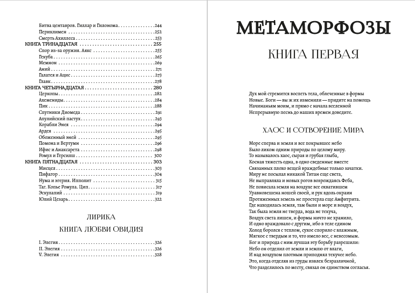 Книга Метаморфозы. Лирика Овидий обкладинка 6