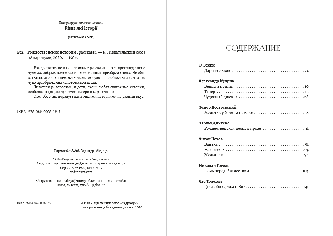 Книга Рождественские истории обкладинка 4