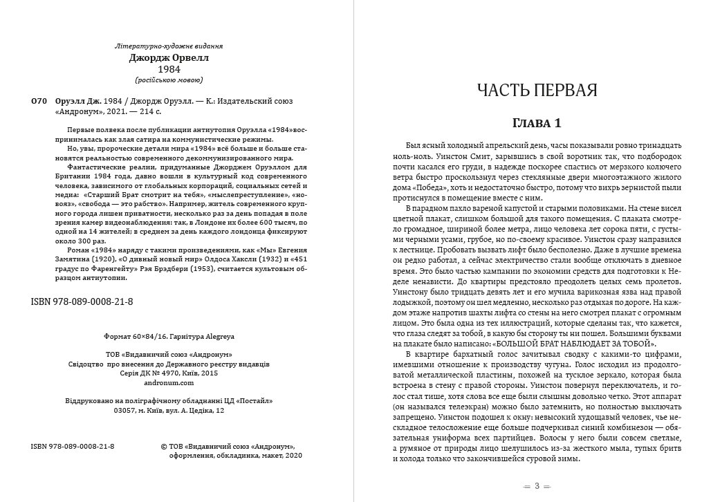Книга 1984 Джордж Оруэлл обкладинка 4