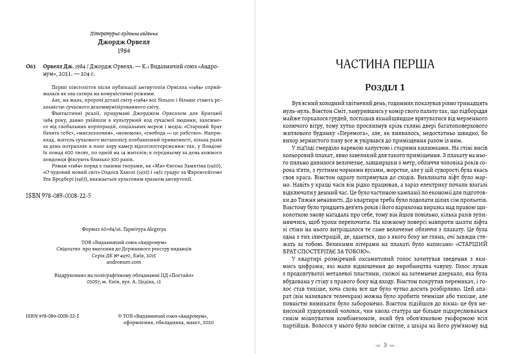 Книга 1984 Джордж Орвелл обкладинка 4