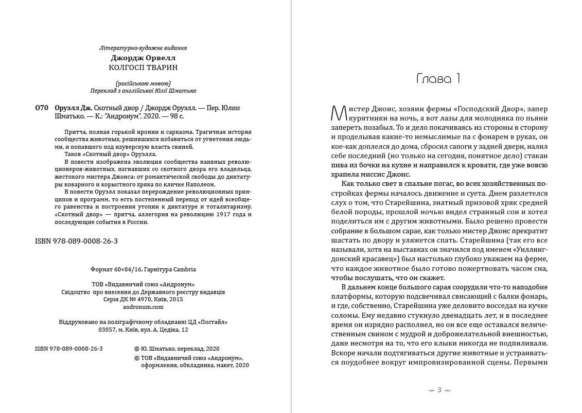 Книга Скотный двор Джордж Оруэлл фото 4 Книга Скотный двор Джордж Оруэлл обкладинка 4