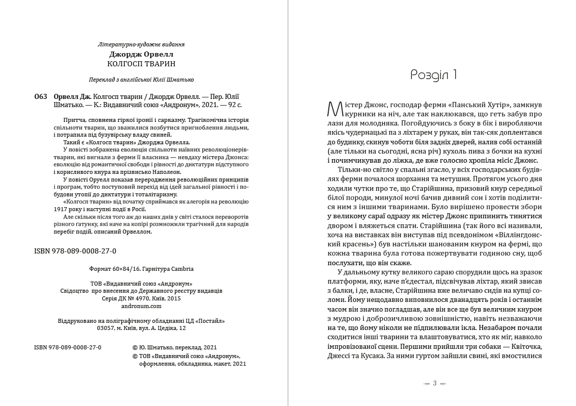 Книга Колгосп тварин Джордж Орвелл обкладинка 4