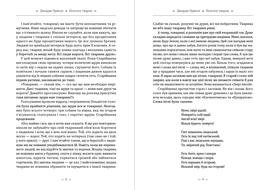 Книга Колгосп тварин Джордж Орвелл обкладинка 7