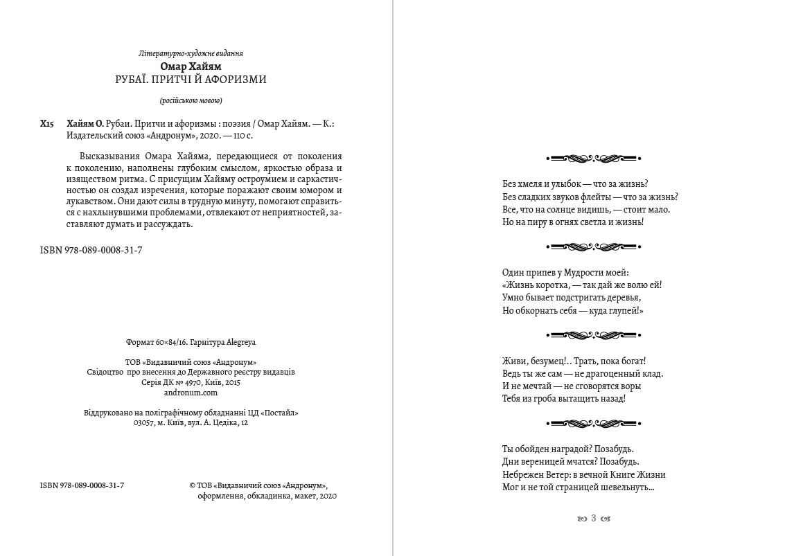 Книга Рубаи. Притчи и афоризмы Омар Хайям обкладинка 4