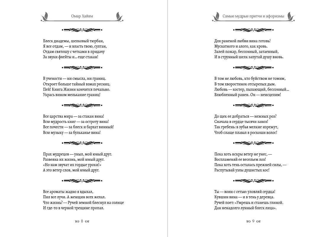 Книга Рубаи. Притчи и афоризмы Омар Хайям обкладинка 7