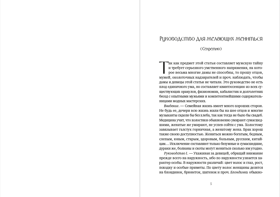 Книга Руководство для желающих жениться — рассказы Антон Павлович Чехов фото 5 Книга Руководство для желающих жениться — рассказы Антон Павлович Чехов обкладинка 5